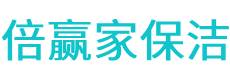 鹤城区保洁公司